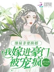 继妹为后