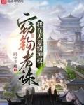 我在大夏窃神权免费完整版