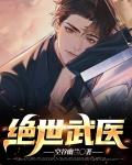 绝世武神阅读免费