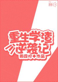 重生 学渣