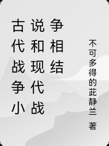 古代战争手游