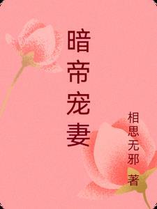 暗帝宠爱l灵