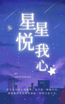 悦悦星星点灯完整版