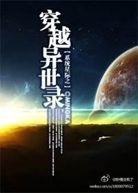 星际雌虫穿越异世