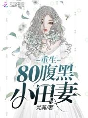 重生80女神医