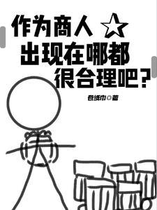 商人具体做什么