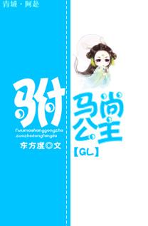 驸马尚公主lg