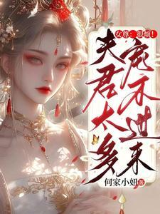 女尊女主是暴君的