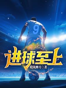 进球goal