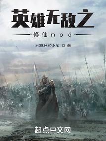 英雄无敌之修仙mod123