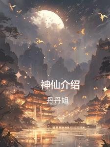 神仙介绍卡简单又漂亮