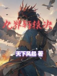 修罗武神传奇楚轩辕正版