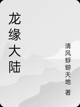 驯龙大陆游戏