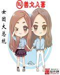 女团davichi