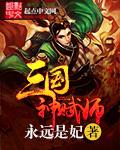 三国 无双军神