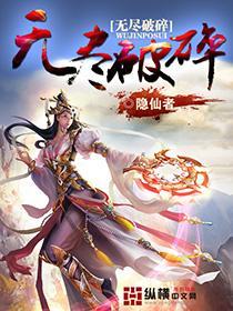 无尽破碎txt精校版