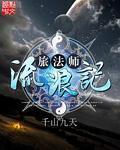 流浪法师的故事