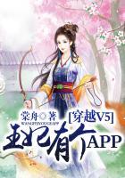 穿越v5王妃有个app土豪漫画