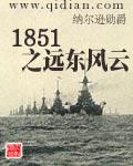 1851之远东风云正版