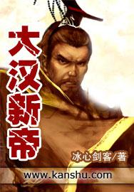 大汉新帝epub