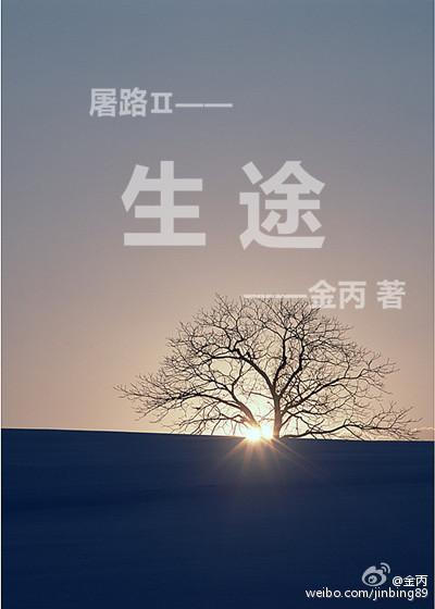 生途番外3