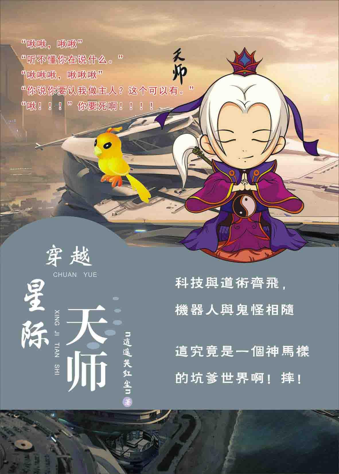 女天师穿越星际搞事