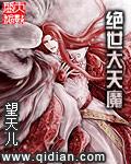 绝世天魔赫连云漫画