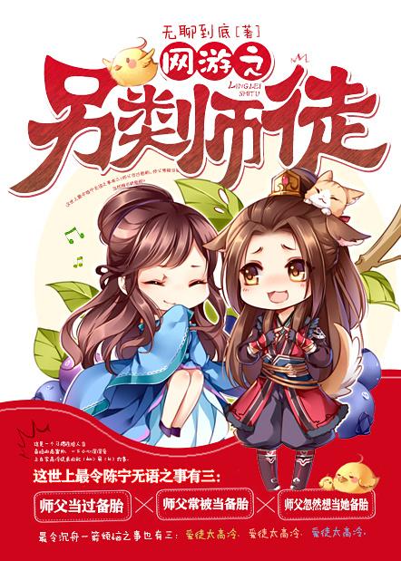 网游师徒恋类