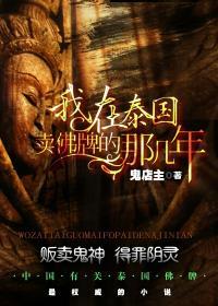 我在泰国卖佛牌的那几年结局方刚