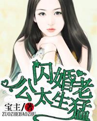 名门私宠闪婚老公太生猛收听