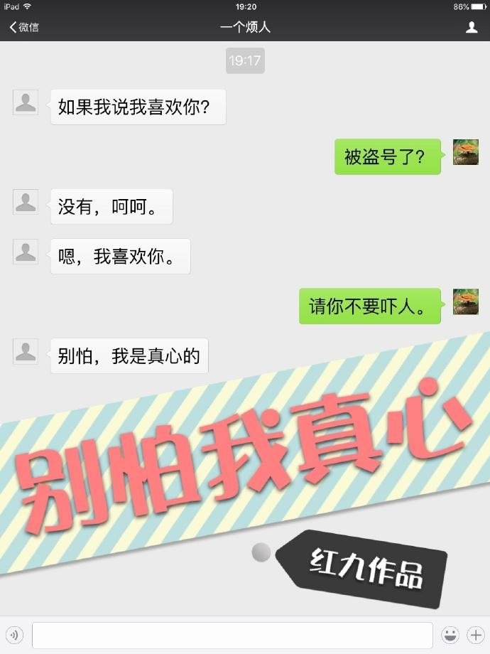 别怕我真心红九男主是谁