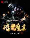 暗黑4魔像怎么召唤