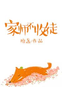 仙师收徒谜底