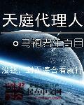 天庭代理人无弹窗