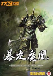 暴走魔兽团现在叫什么