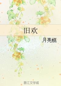 旧欢如梦简谱完整版