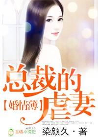 厉总的新婚罪妻免费