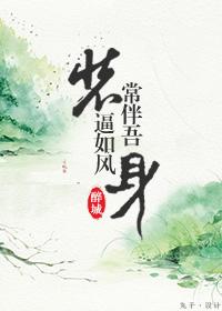 思念如风 常伴吾身