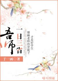 一日三省吾师gl资源