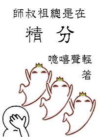 师叔他总是在掉马