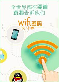 我这里有wifi