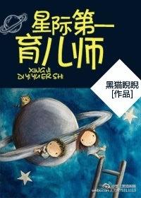 星际第一育儿师免费阅读