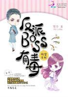 快穿女配反派BOSS有毒(墨泠)免费全文阅读目录(完结)