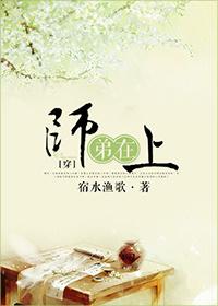 师弟看上师兄