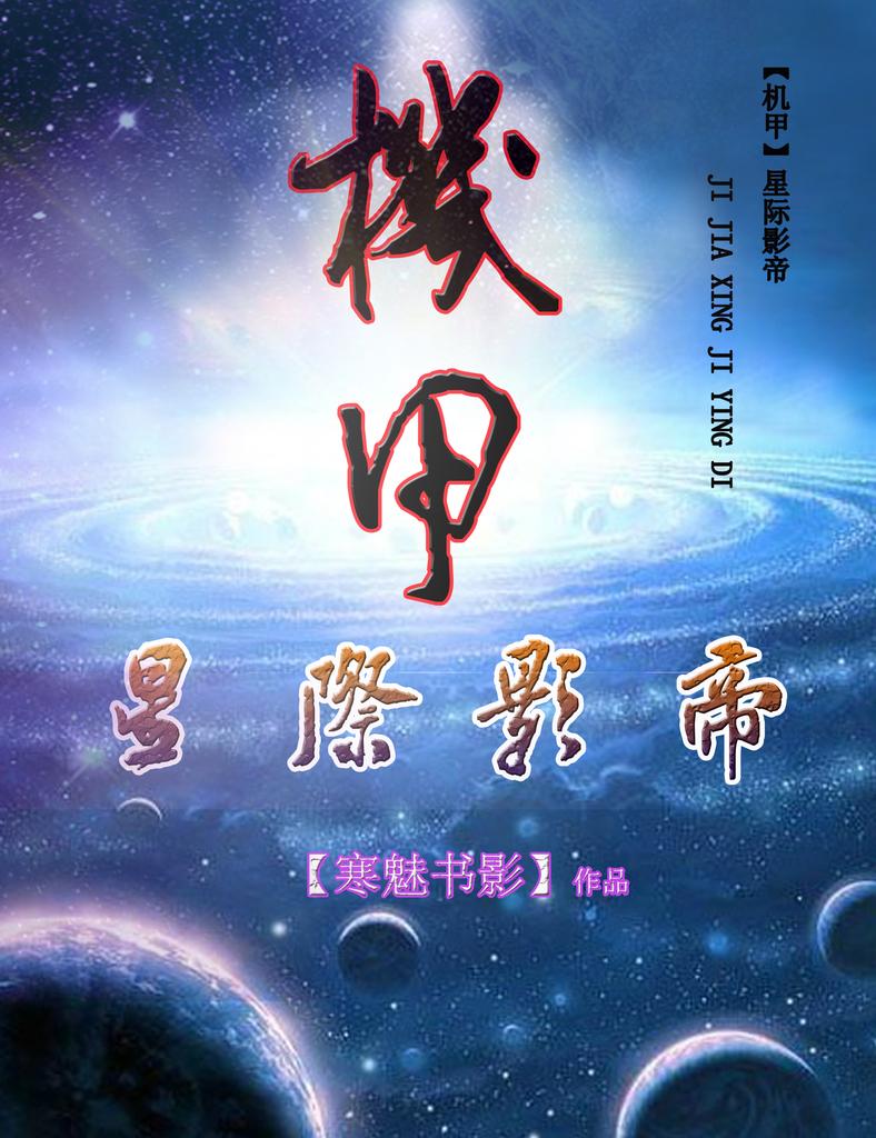 星际穿越影帝