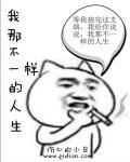 我不一样了